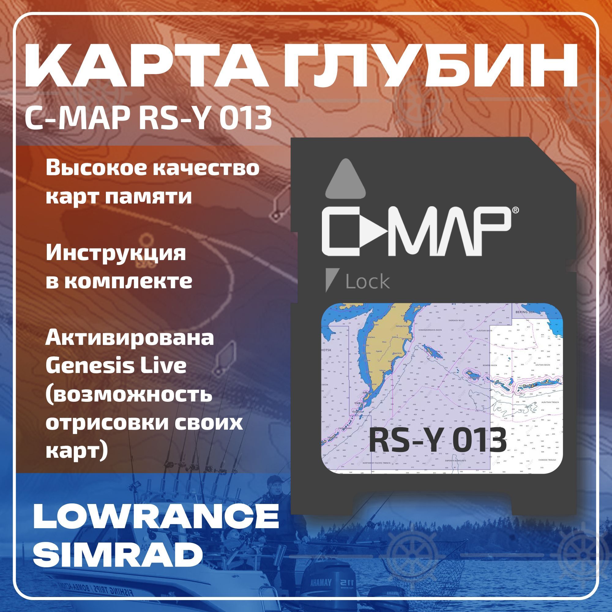 Карта глубин C-MAP RS-Y 013 Камчатка, Курилы, Сахалин для Lowrance, Simrad.