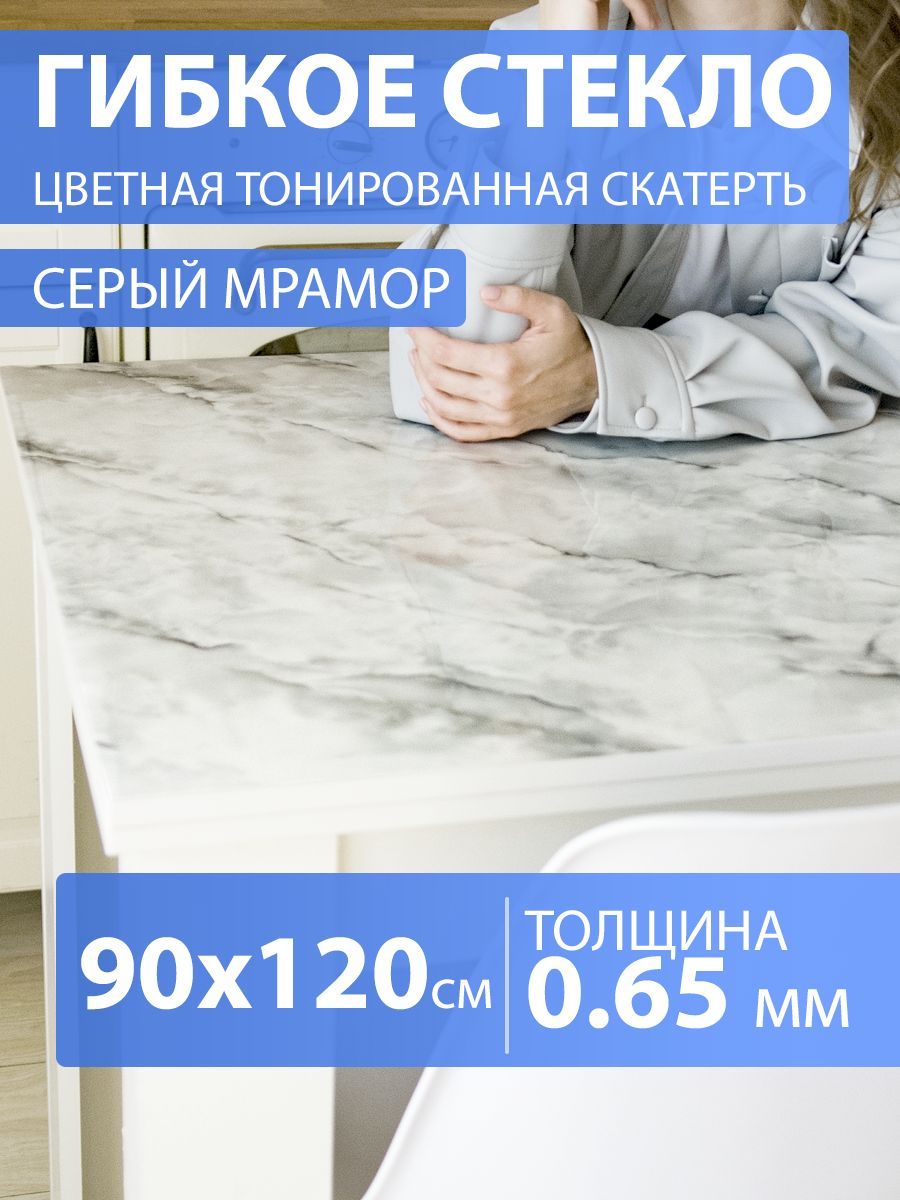 CrystalDesk Гибкое стекло 90x120 см, толщина 0.65 мм