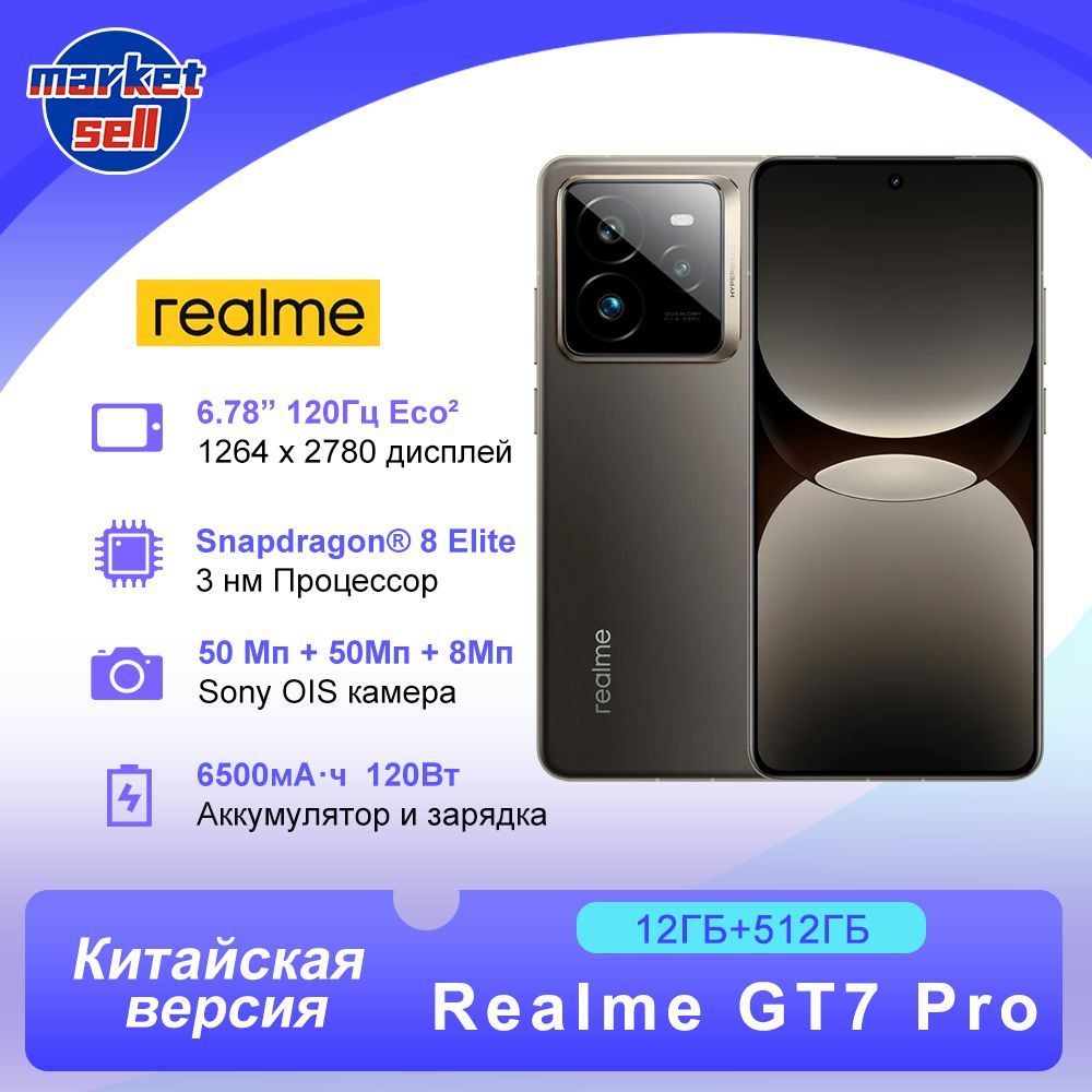 realmeСмартфонrealmeGT7Pro,поддержкарусскогоязыкаGooglePlayNFC,КитайскаяверсияCN12/512ГБ,серый