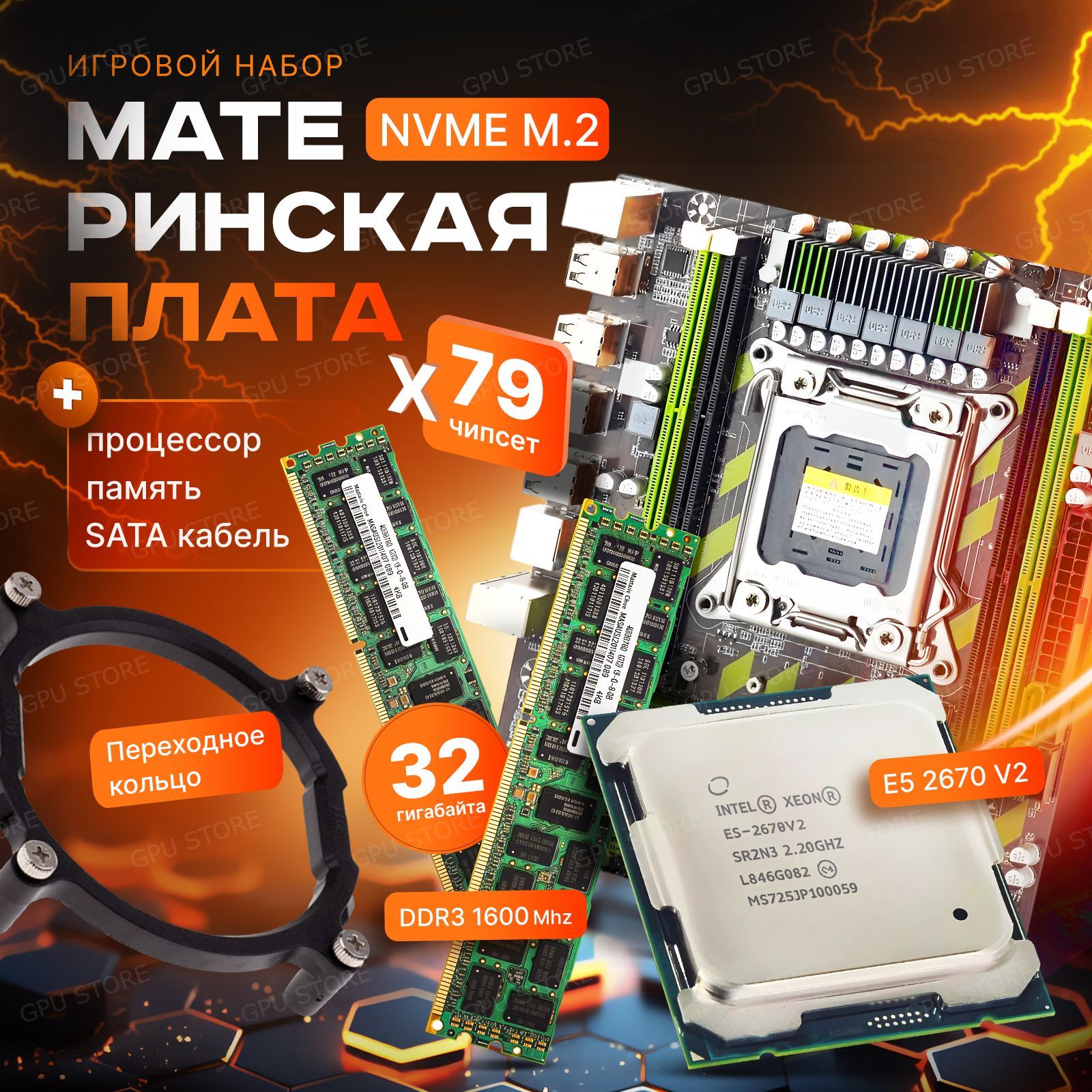 Комплект материнская плата X79 LGA2011, Intel Xeon E5 2670V2, память 32 ГБ