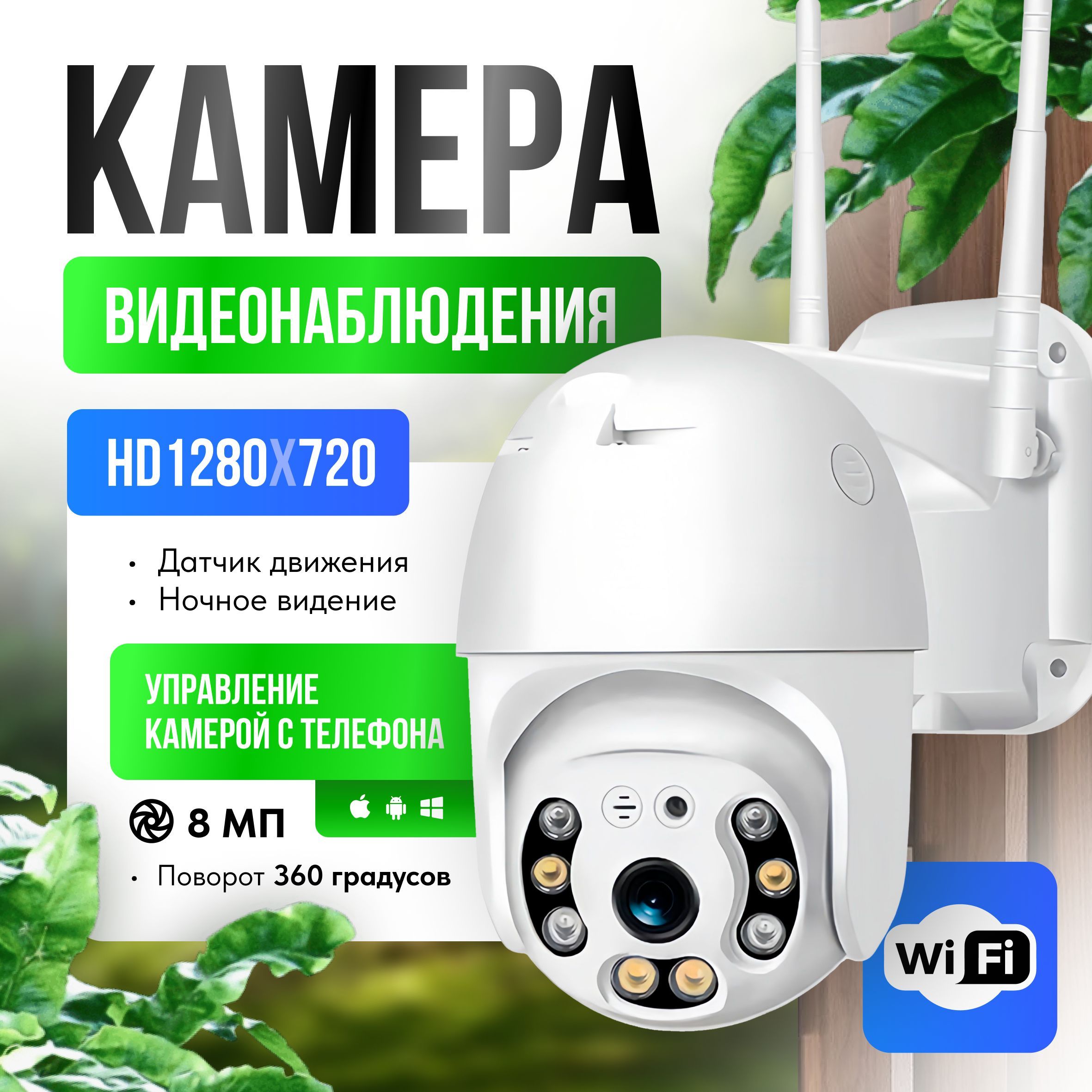Камеравидеонаблюденияwifiуличная,длядома,8Мп,FullHD,цветнаяночнаясъемка,ipкамеравидеонаблюдения,датчикдвижения
