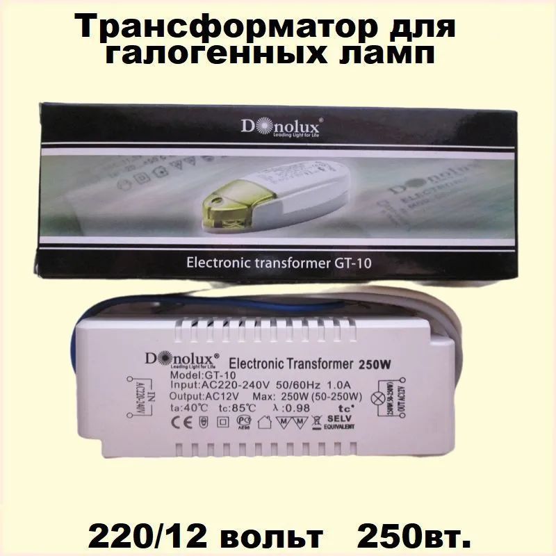 Трансформатор 22012V 250w