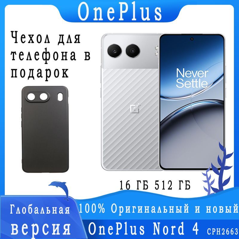 Oneplus nord 4 5g 16 512. Oneplus nord 4 5g 16 512