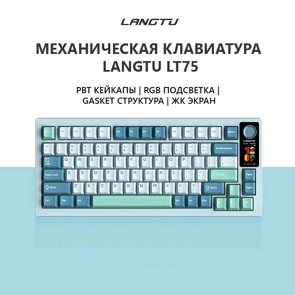 LANGTUИгроваяклавиатурабеспроводнаяLANGTULT75,Английскаяраскладка,голубой,белый