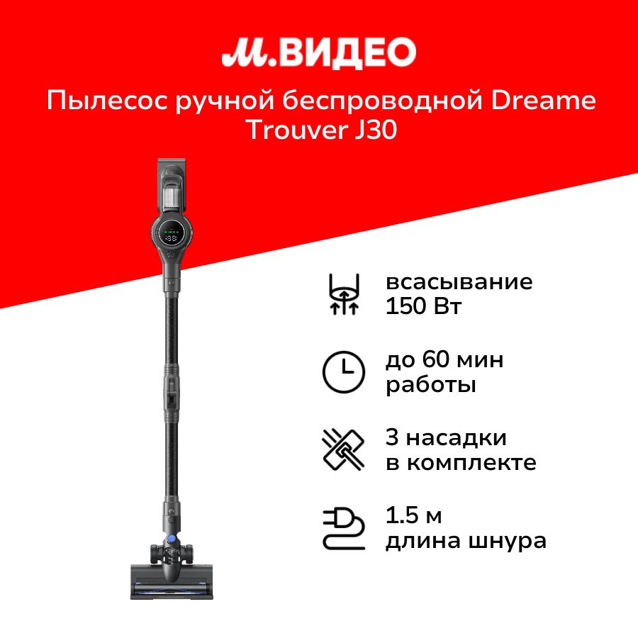 Пылесос ручной беспроводной Dreame Trouver J30