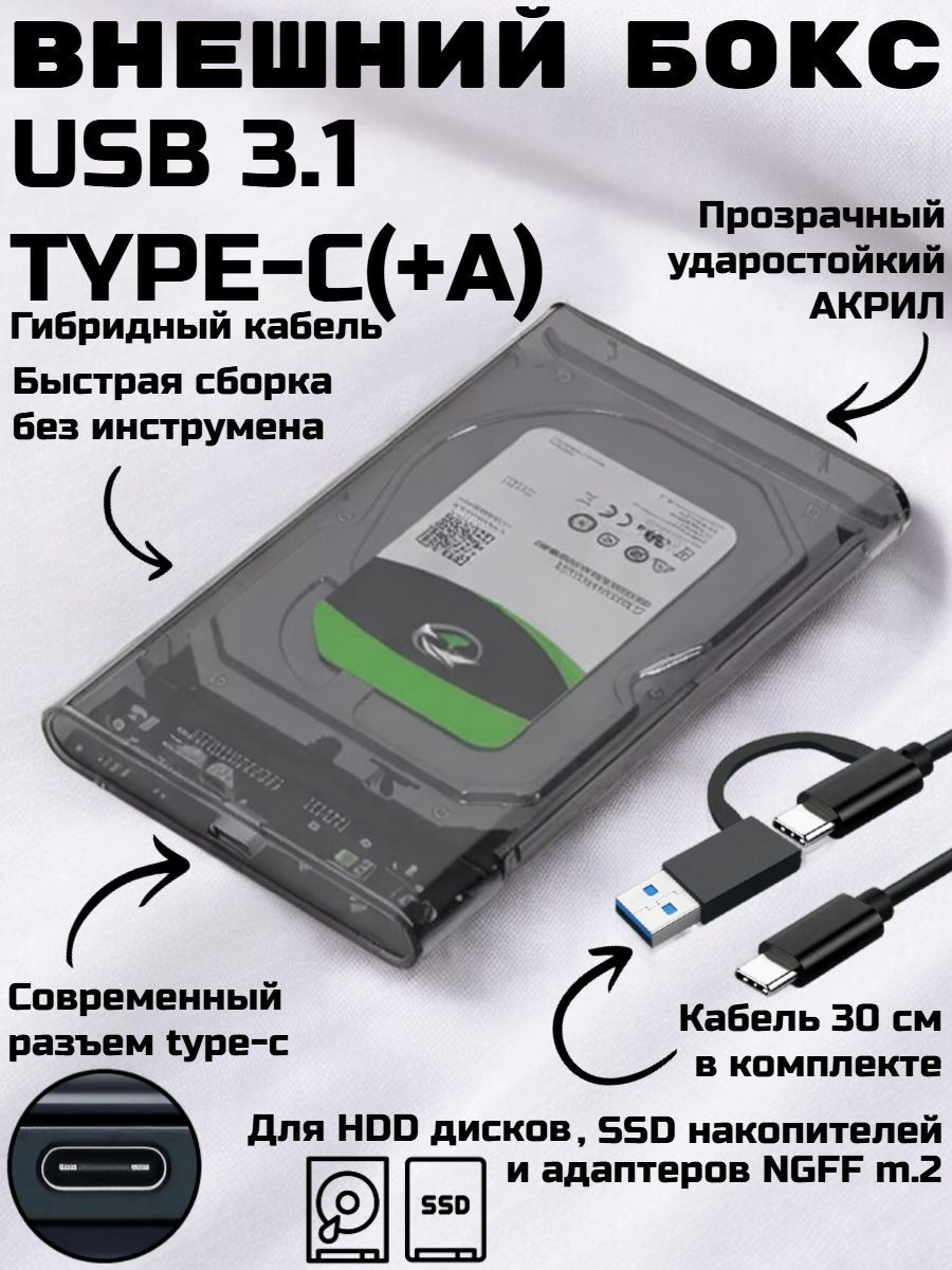 Внешний корпус для SSD/HDD + Type C-C(+A) кабель, кейс бокс 2.5" SATA Темный адаптер, переходник, док станция