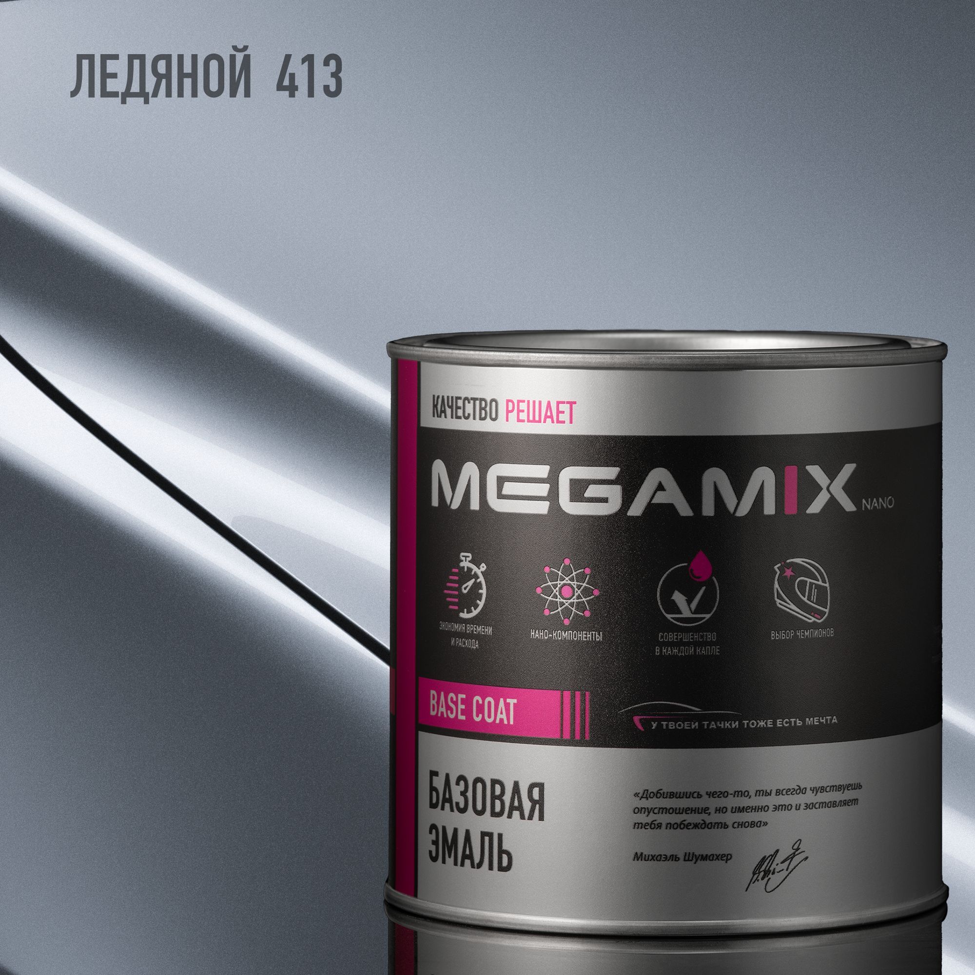 Эмаль базовая MEGAMIX, Ледяной 413, 850 мл. Базисная автомобильная краска под лак, металлик