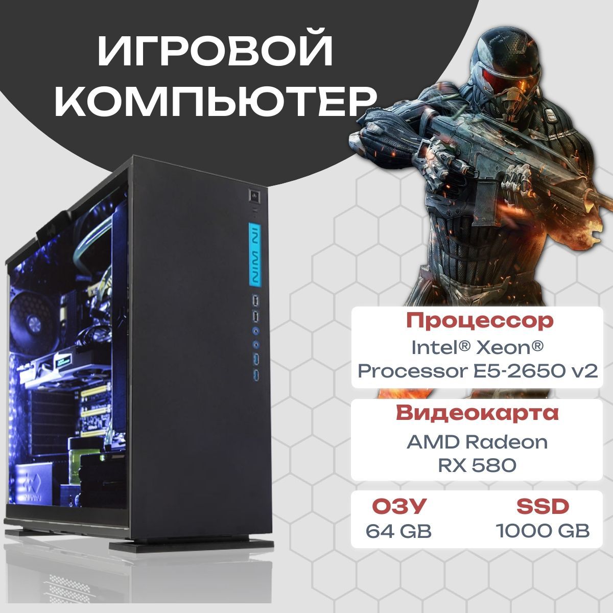 Intel Системный блок SV-1 (Intel Xeon E5-2650V2, RAM 64 ГБ, SSD 1024 ГБ, AMD Radeon RX 580 (8 Гб), Windows 10 Pro), черный