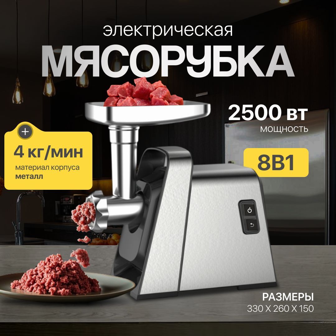 Мясорубка электрическая с насадками купить на OZON по низкой цене (1748825559)