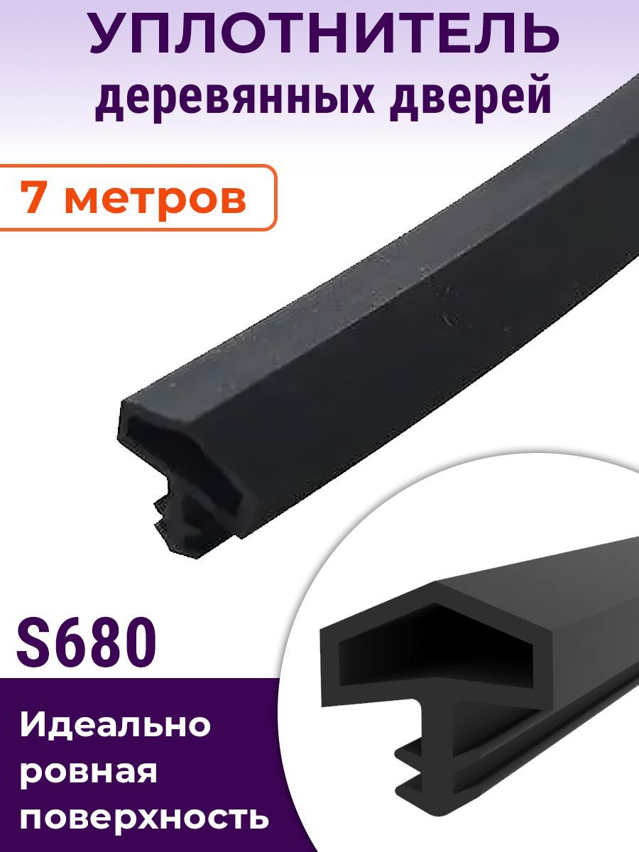 Уплотнитель680длямежкомнатныхдверейчерный,7метров