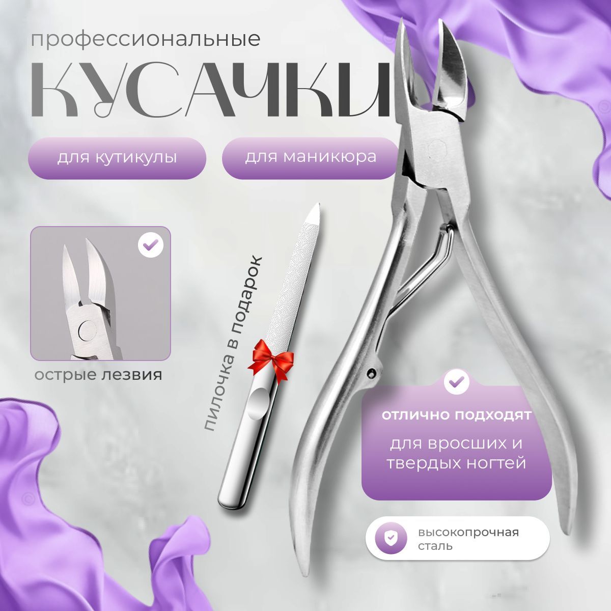 Кусачки для...