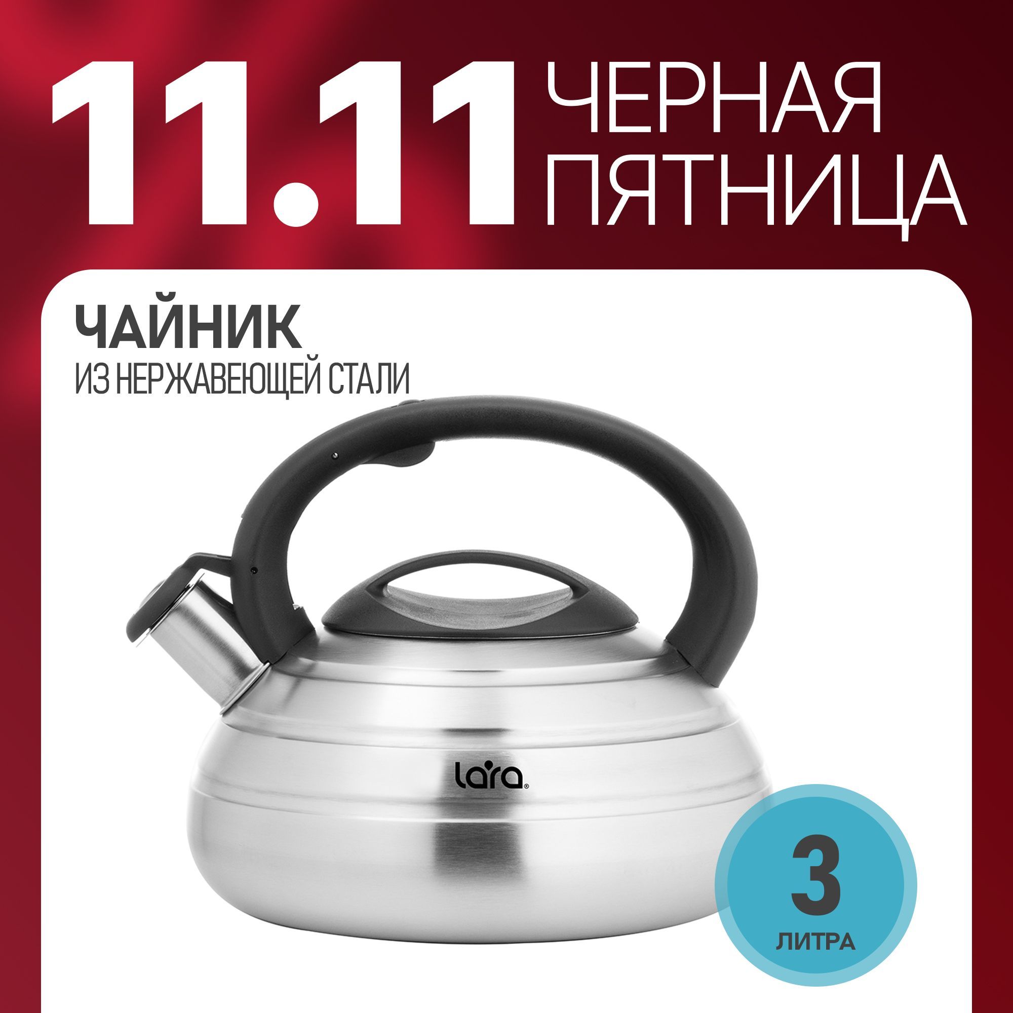 Чайник 3 л. из нержавеющей стали, для всех видов плит в т.ч. индукционных плит