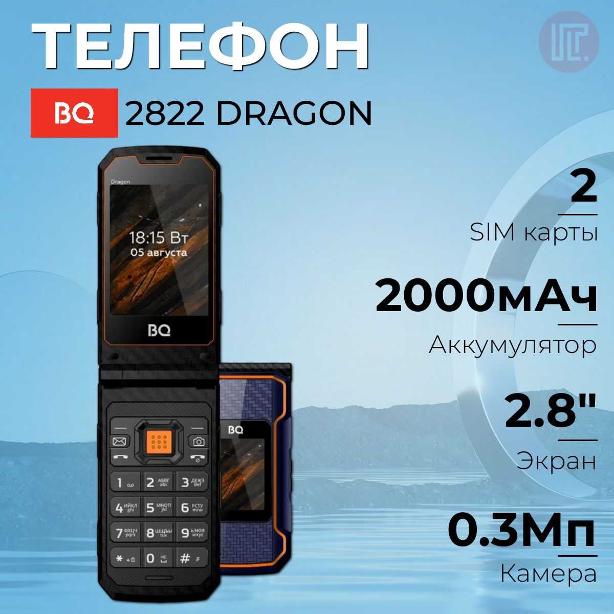 МобильныйтелефонBQ2822DragonBlue