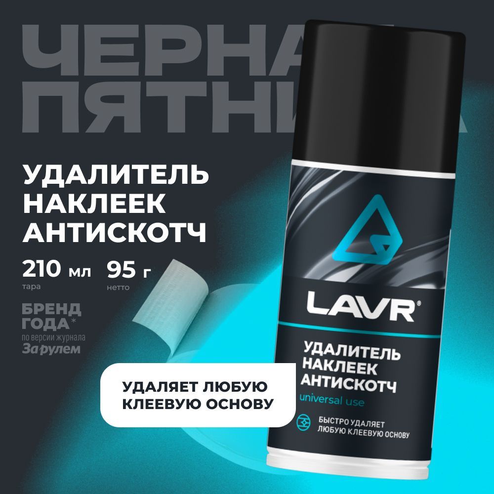 Удалитель наклеек...