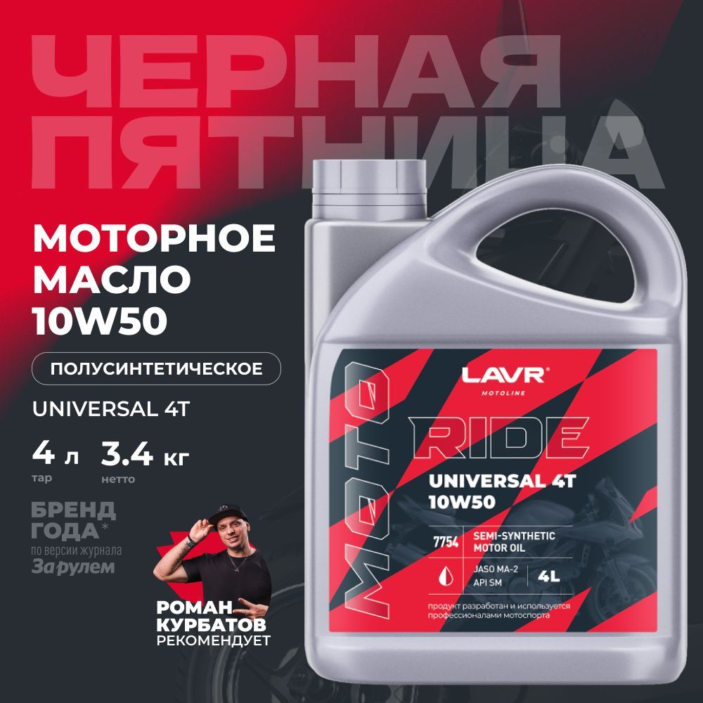 LAVR Моторное масло LAVR 10W-50 Масло моторное, Полусинтетическое, 4 л