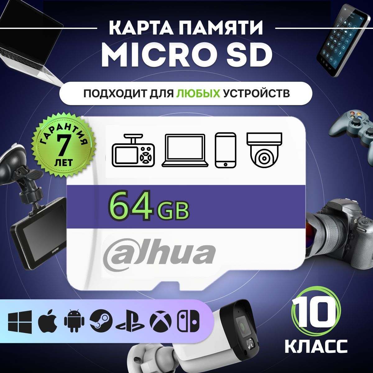 Картапамятиmicrosd64gb10классDahuaдлятелефона/видеорегистратора/камерывидеонаблюдения