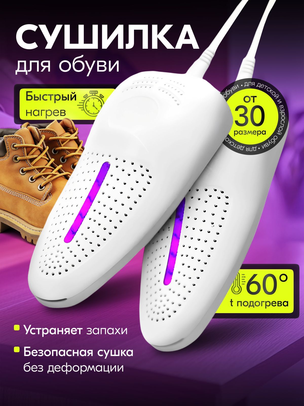Сушилка для обуви/ сушилка для обуви электрическая ультрафиолетовая купить на OZON по низкой цене (1753370902)