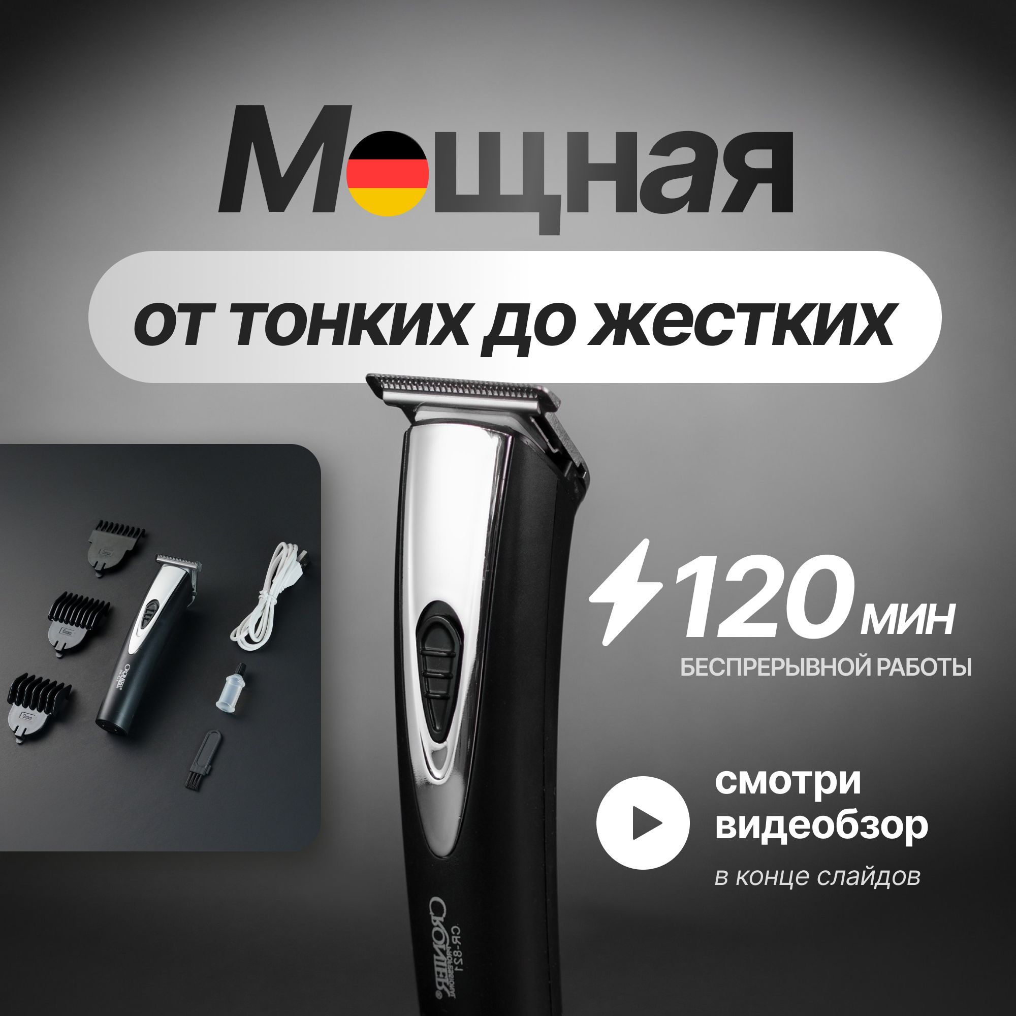 МашинкадлястрижкиBlack,серебристый,черный