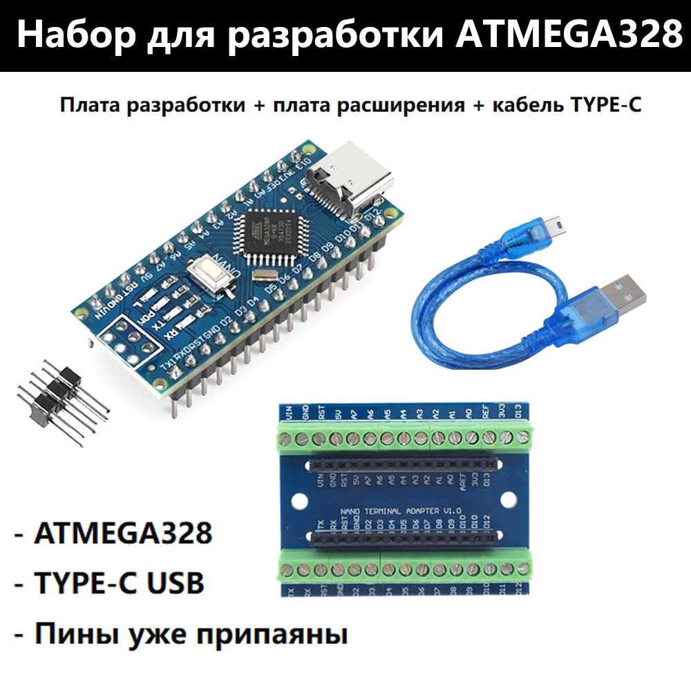 ArduinoNanoV3.0TYPECUSBATMEGA328PCH340Штыриужеприпаяны+Расширительнаяплата+TYPECUSBкабель