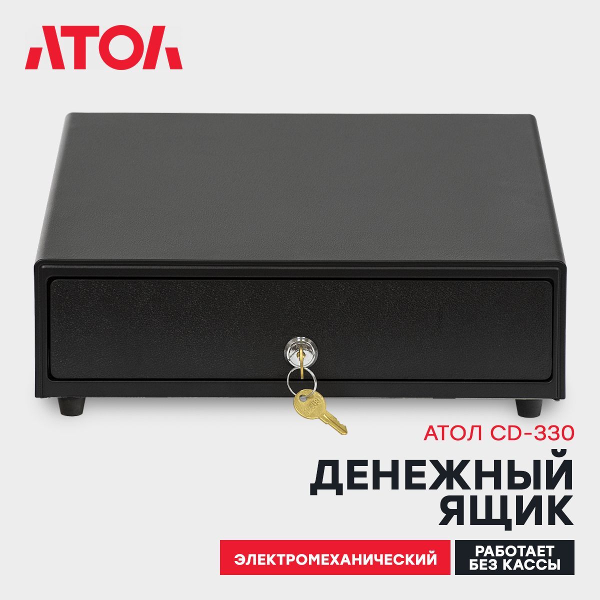 Денежный ящик АТОЛ CD-330-B