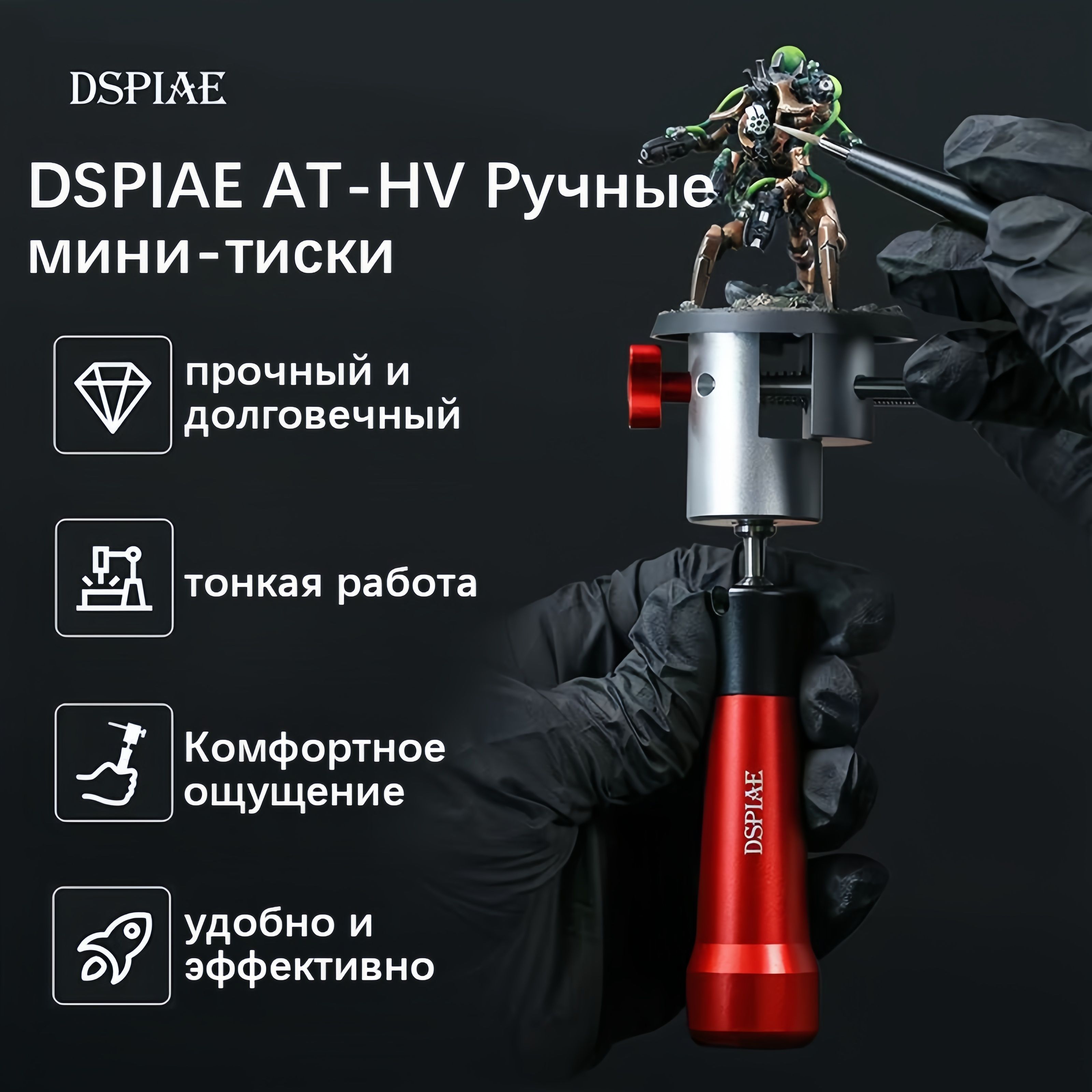 DSPIAE AT-HV Ручные мини-тиски