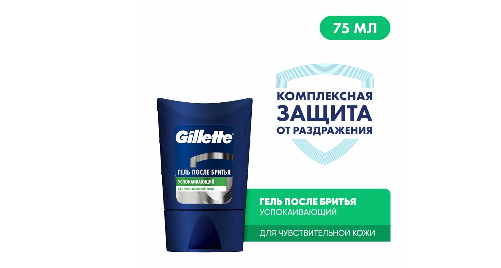 Gillette Средство для бритья, 75 мл