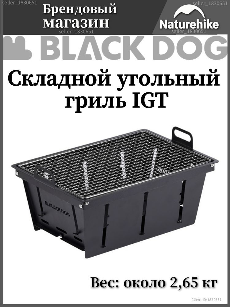 Гриль для кемпинга на открытом воздухе Blackdog Naturehike