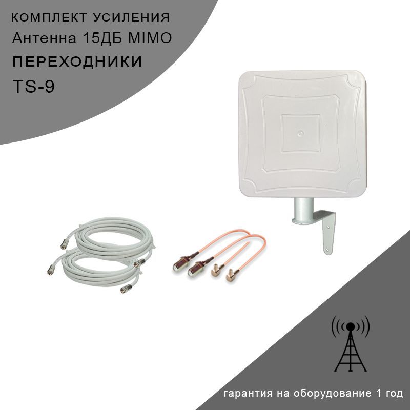 Уличная внешняя антенна MIMO 2х2, 12-15dBi, 1700-2700мГц, в сборке TS-9