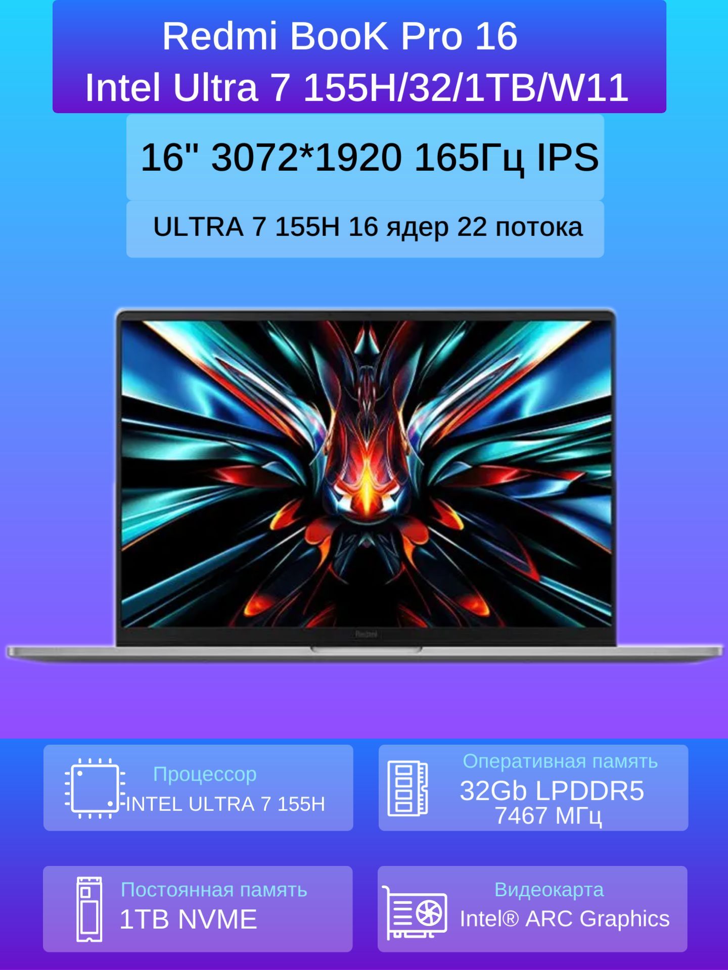 RedmiRedmiBook16ProНоутбук16",IntelCoreUltra7155H,RAM32ГБ,SSD,IntelArcGraphics,WindowsHome,серый,Русскаяраскладка