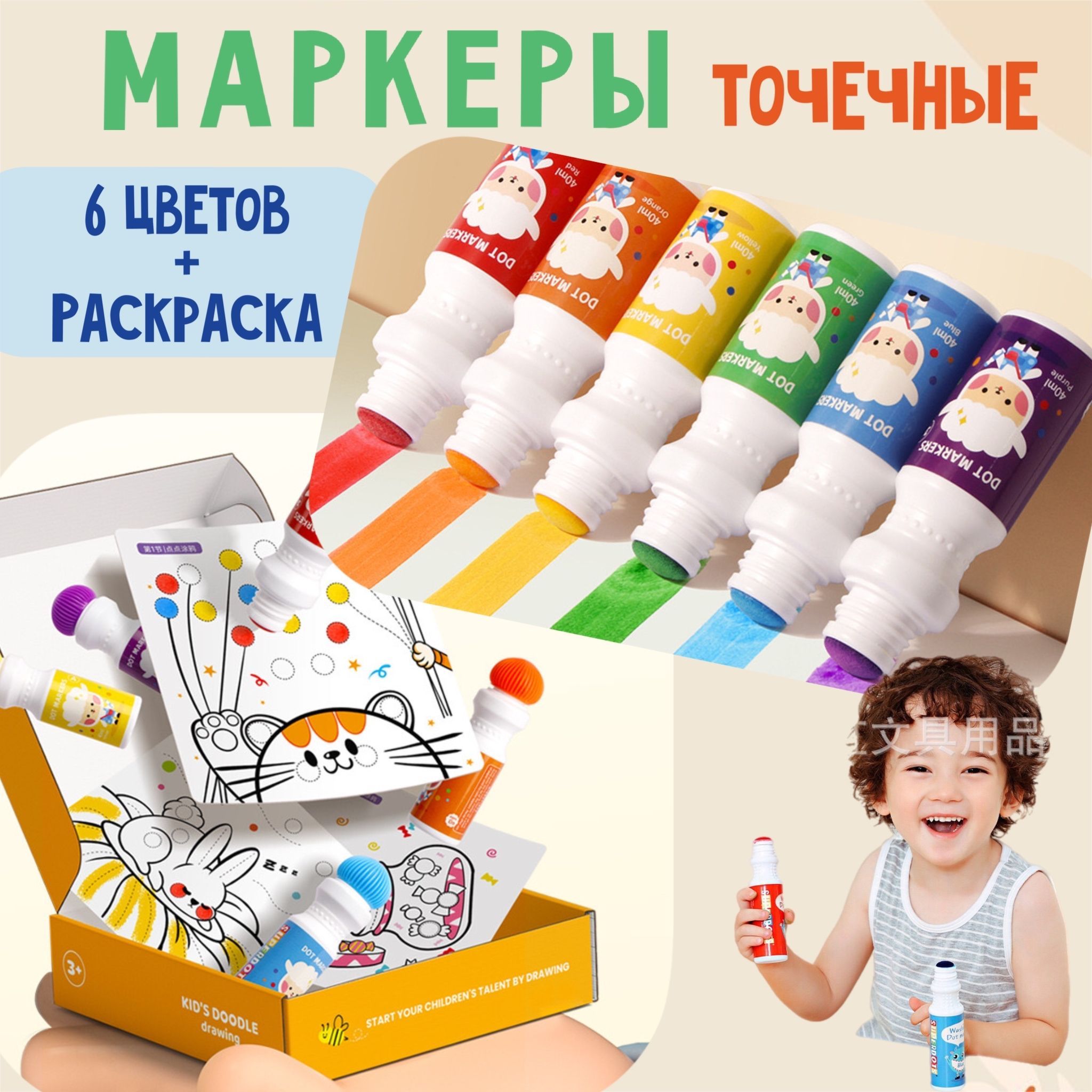 точечные маркеры большие фломастеры 6 шт, раскраска