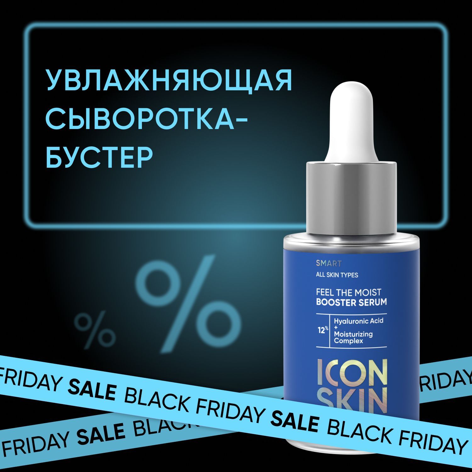 Icon Skin Сыворотка для лица Увлажнение, 30 мл