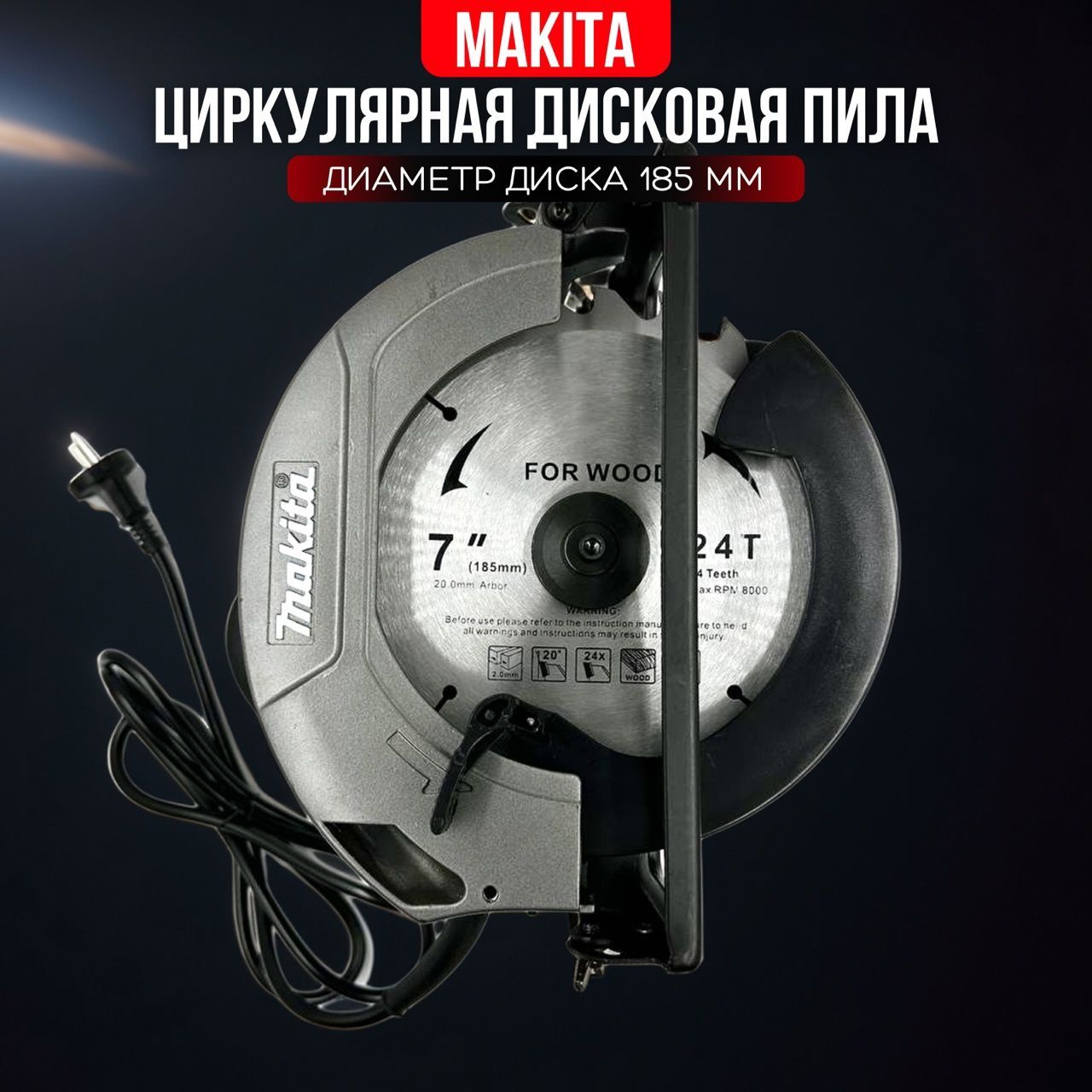 Пила циркулярная дисковая Макита HS70