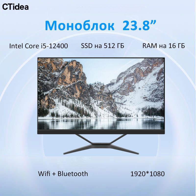 CTidea 23.8" Моноблок A238 (Intel Core i5-12400, RAM 16 ГБ, SSD 512 ГБ, Intel UHD Graphics, , черный