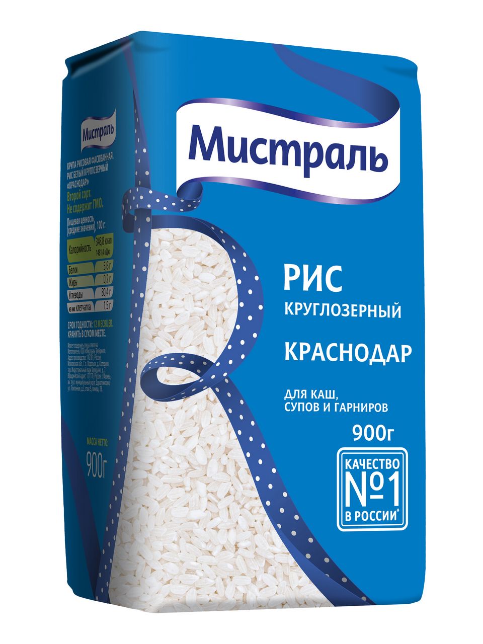 Рис Мистраль Краснодар, 900г