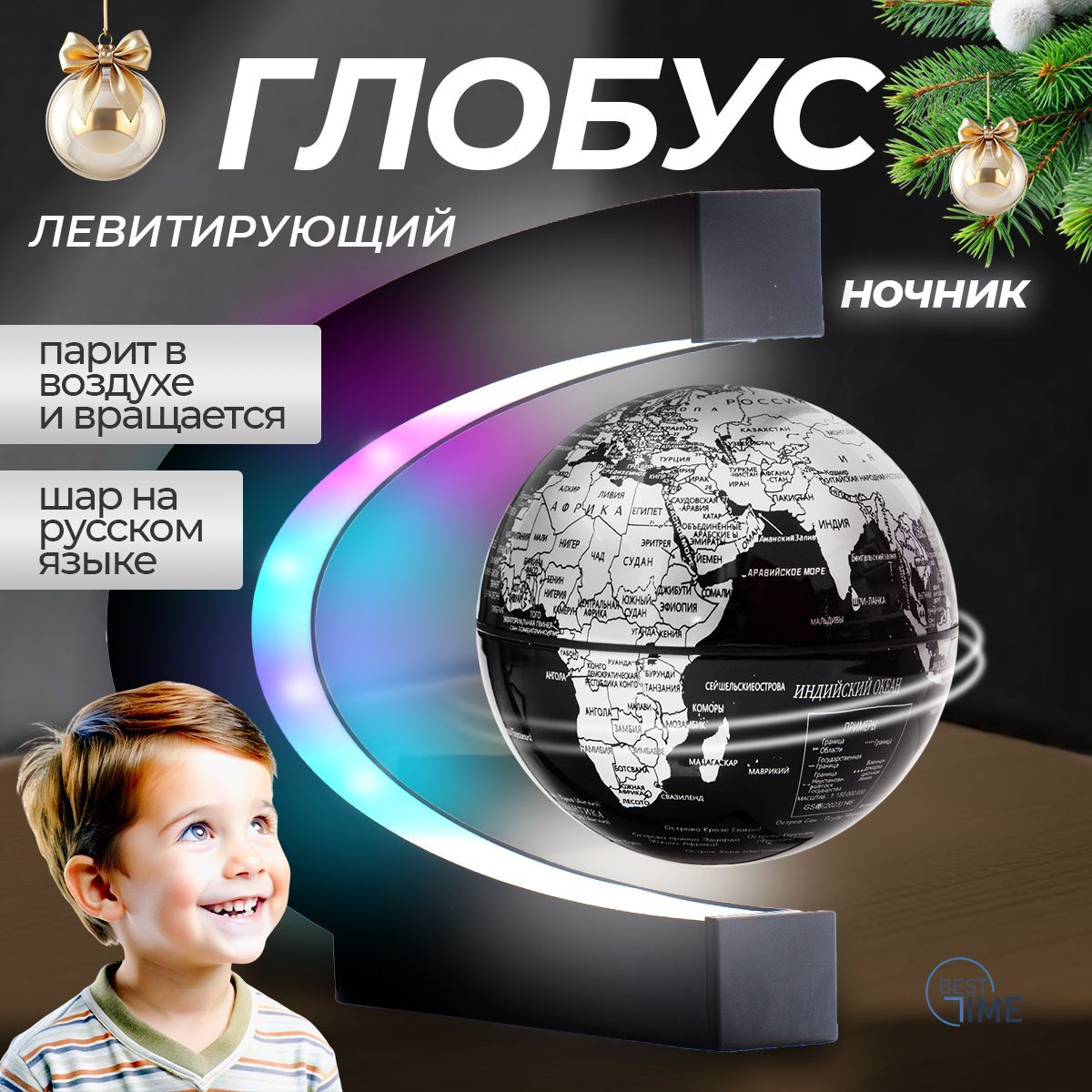 Глобус Best Time, с подсветкой, для детей, левитирующий, ночник, черный