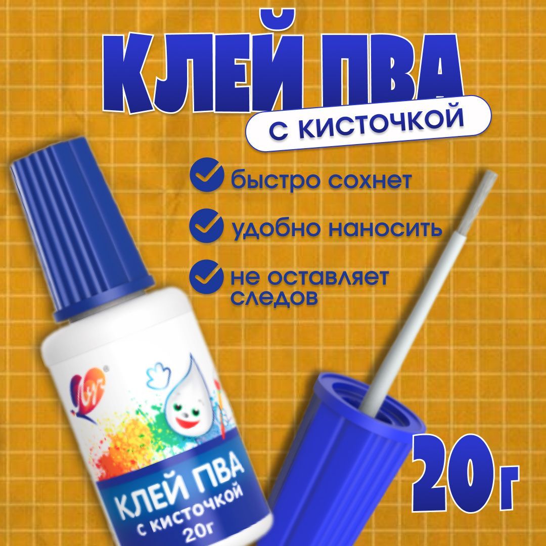 Луч Клей канцелярский 1 шт., 20 мл./ 27 г.