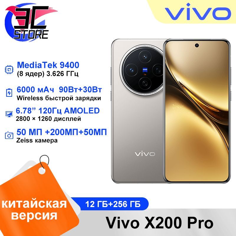 VivoСмартфонX200ProCN12/256ГБ,светло-серый