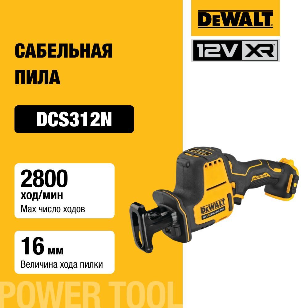 Аккумуляторная сабельная пила DEWALT, 12 В, 2800 ход/мин, без АКБ и ЗУ, DCS312N