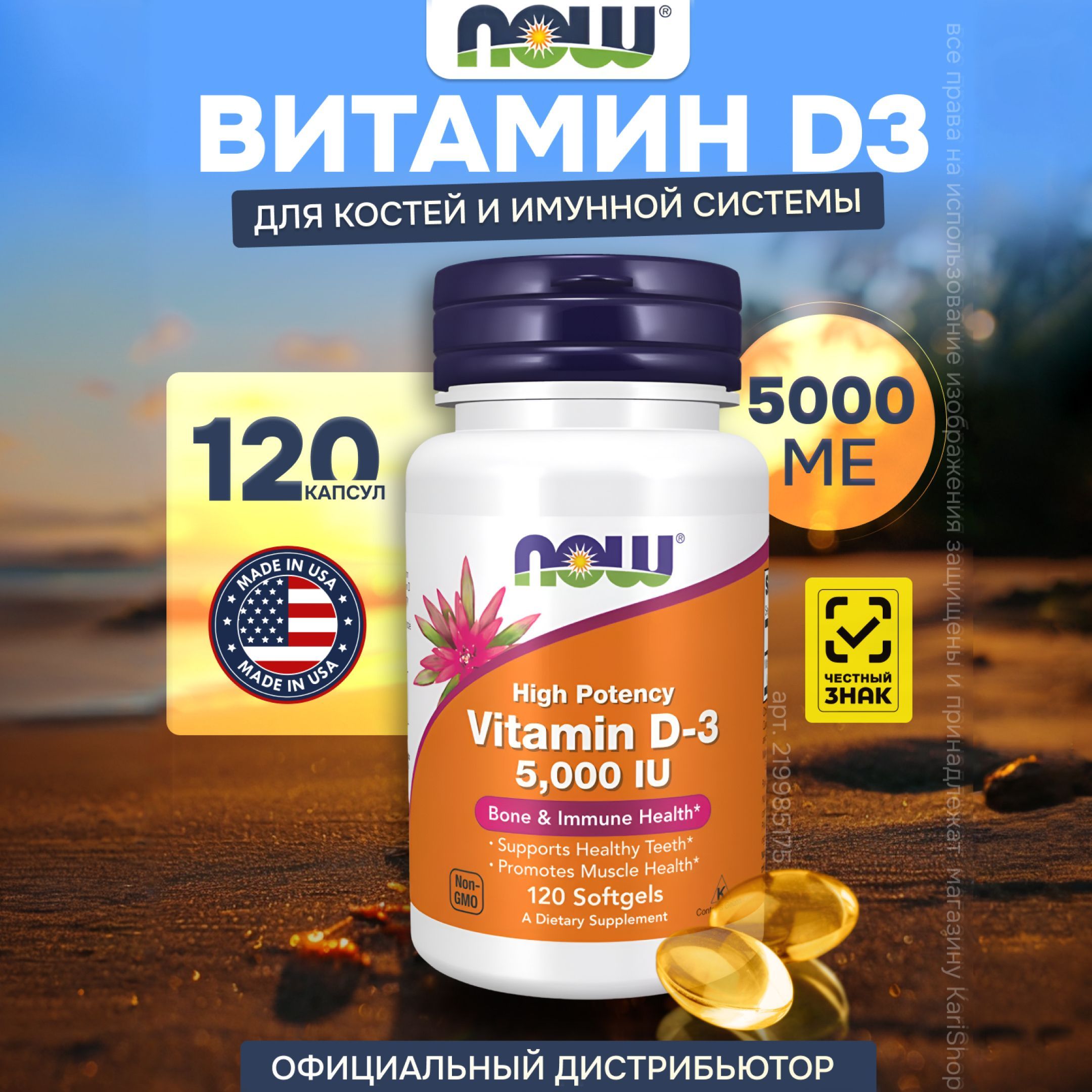 Нау Витамин д3 Now Vitamin D3 5000 Me 120 капсул