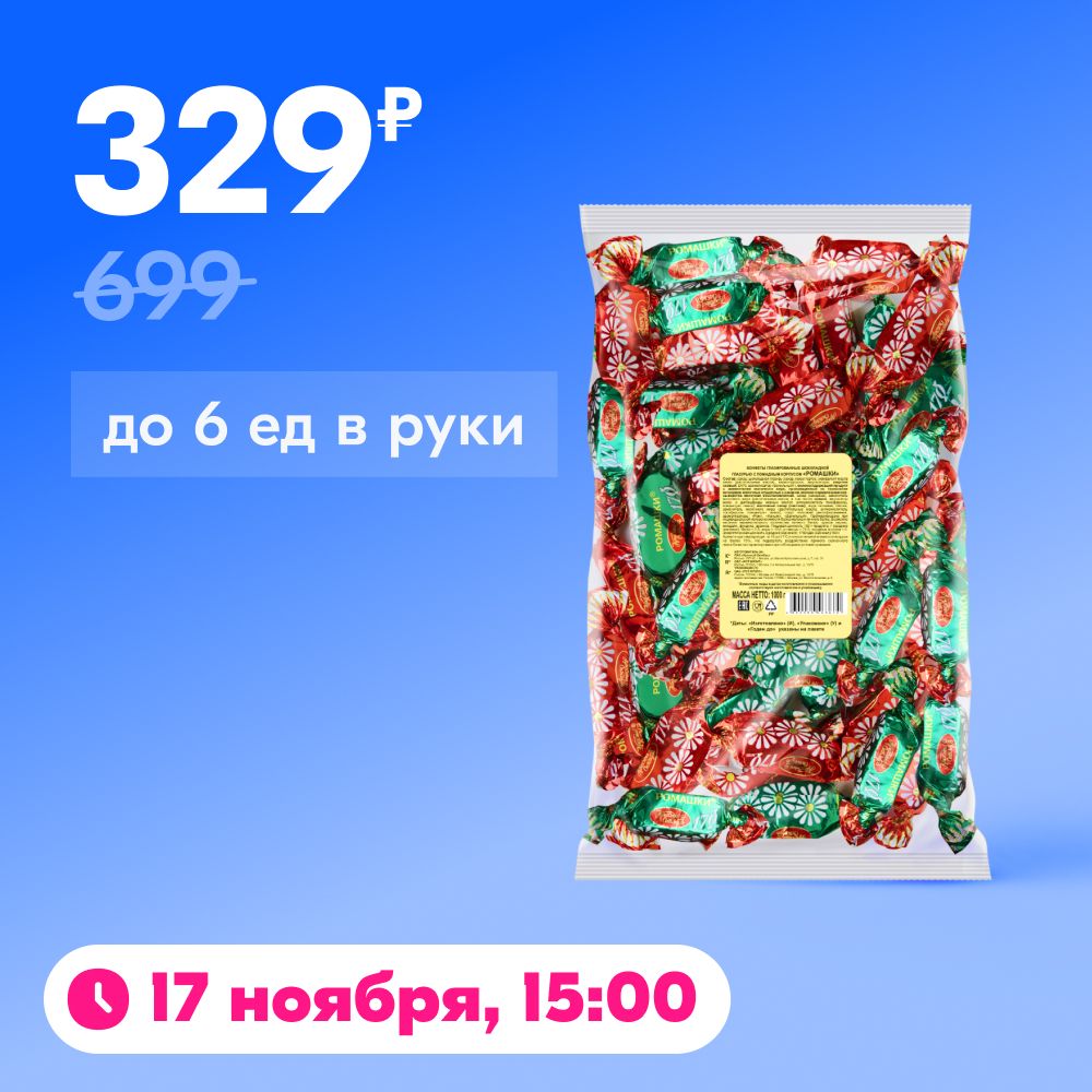 Конфеты Рот Фронт Ромашки, 1000 г