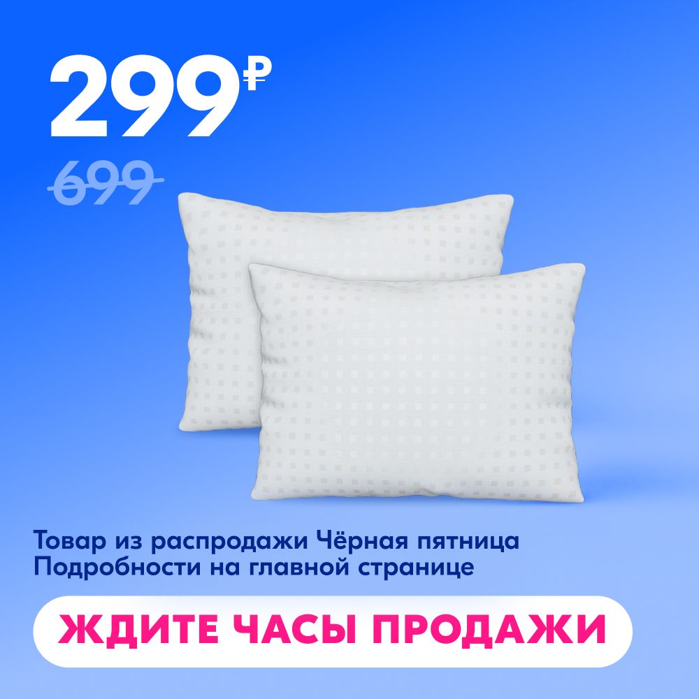 Комплект подушек GALTEX 50х70 см, Лебяжий пух, чехол из тика, 2 шт.