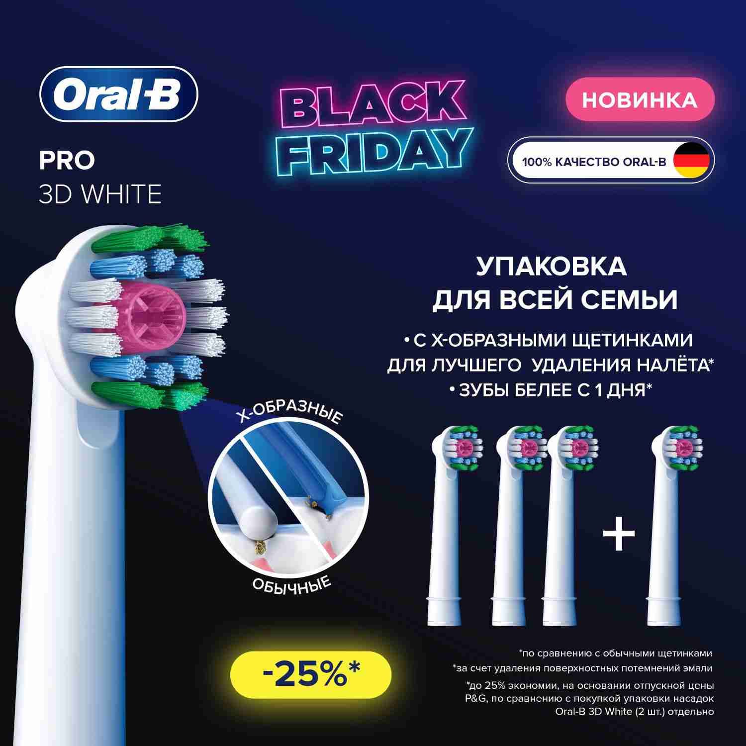 Насадки Oral-B 3D White CleanMaximiser для электрической зубной щетки, 4 шт, для отбеливания