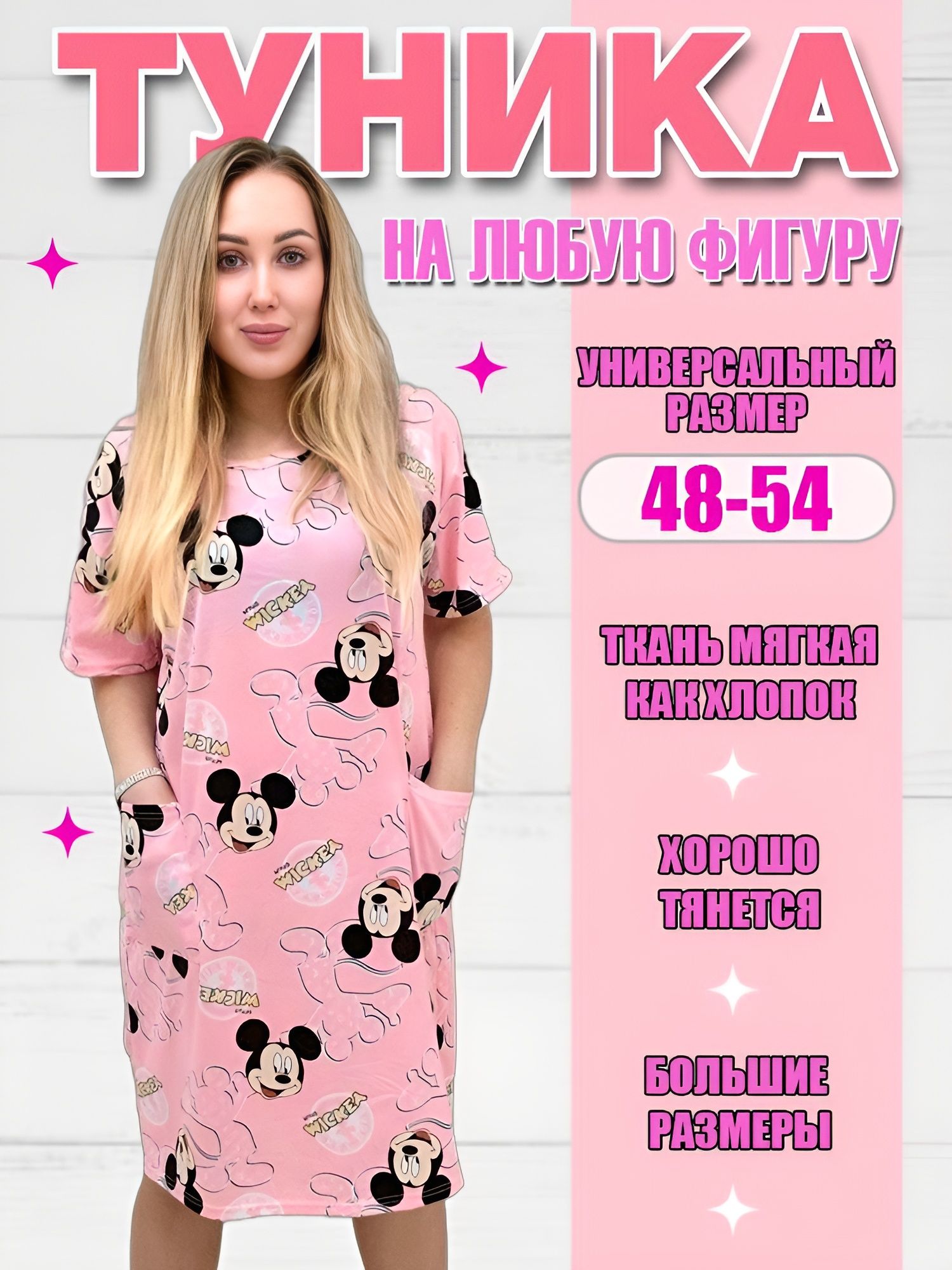 Туника...