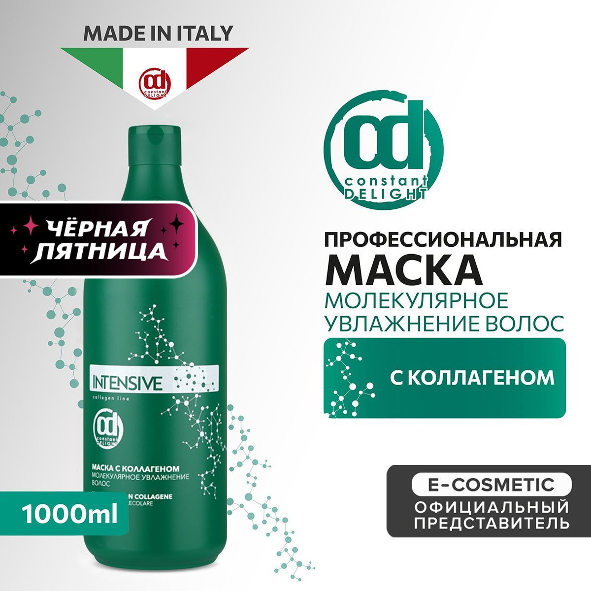 CONSTANT DELIGHT Профессиональная маска для увлажнения волос INTENSIVE с коллагеном 1000 мл