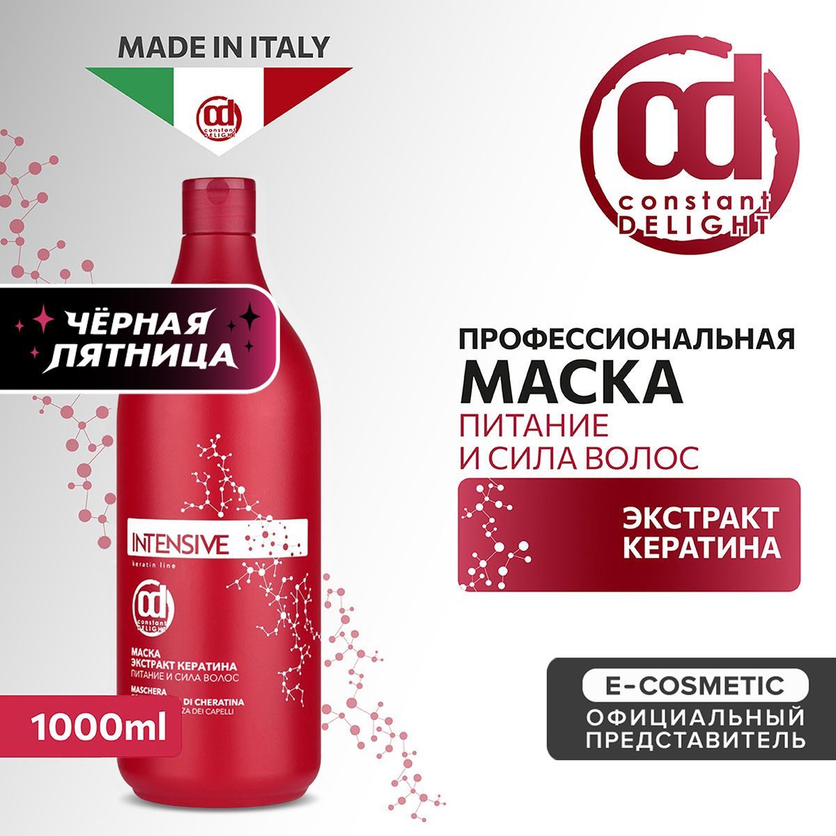 CONSTANT DELIGHT Профессиональная маска для питания волос INTENSIVE с экстрактом кератина 1000 мл