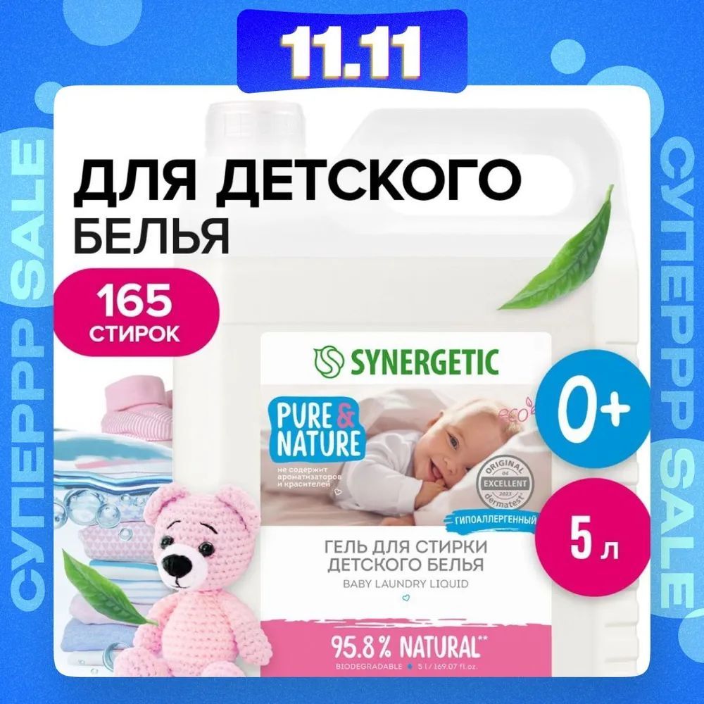 Гельдлястирки"SYNERGETIC"BABYдлядетскогобелья5л.IСИНЕРГЕТИК