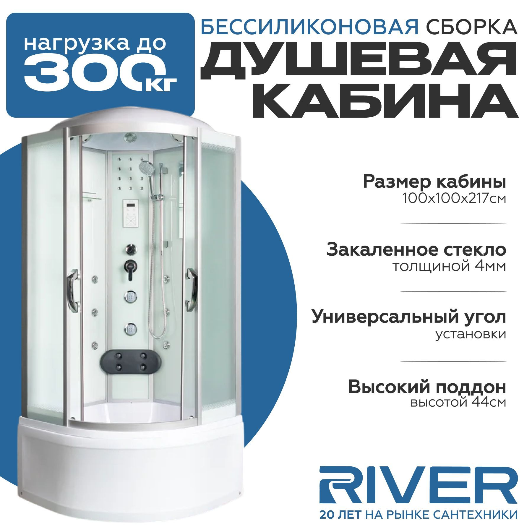 Душевая кабина River TEMZA (100x100) высокий поддон,стекло матовое,универсальная