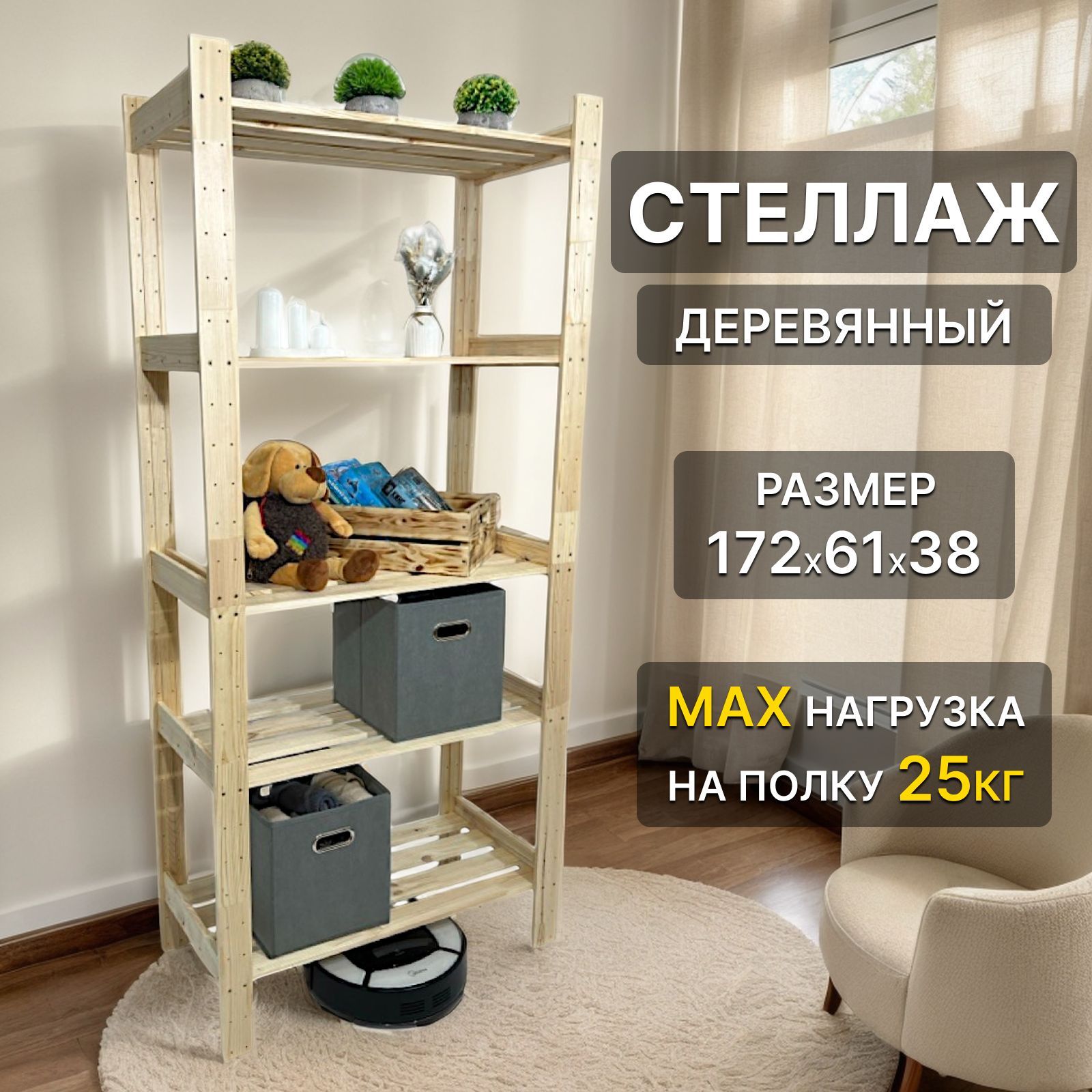 Стеллаж деревянный этажерка, напольный 172x61x38, 5 полок