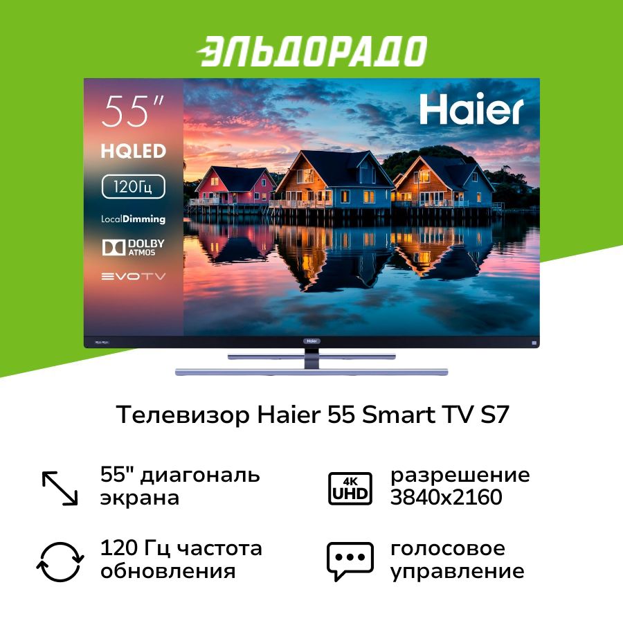 Haier Телевизор 55", черный, серый