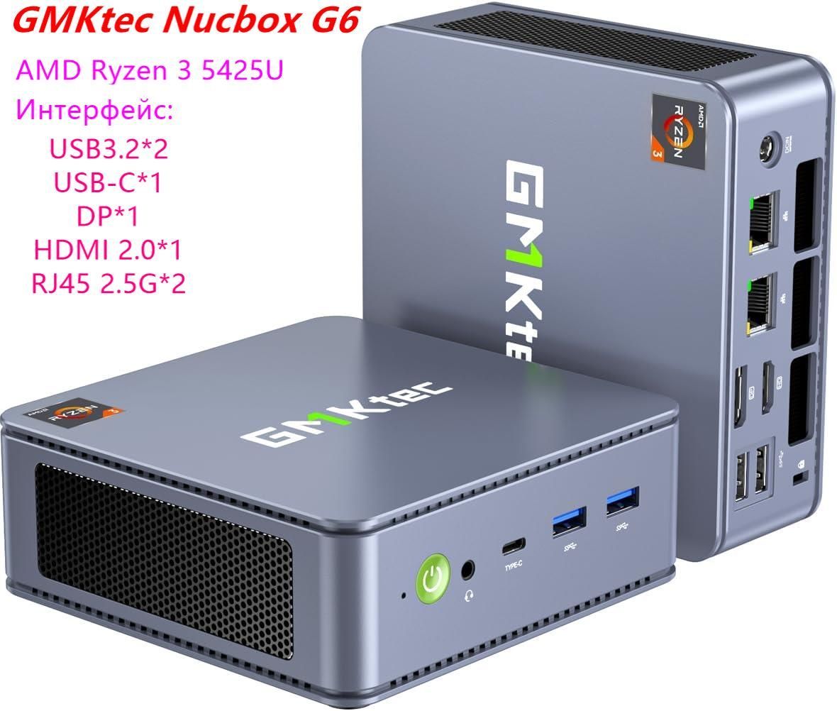 GMKtecМини-ПКНовоеприбытиеNucboxG64C/8T,WiFi6E/BT5.2++USB3.2+USB-C+DP+HDMI(AMDRyzen35425U,RAM16ГБ,SSD512ГБ,IntelUHDGraphics,Windows11Pro),NucboxG65425U,серый